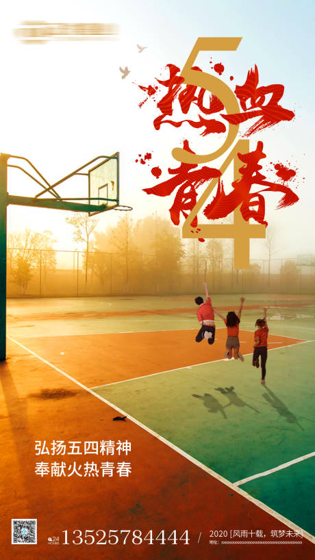 源文件下载【五四青年节移动端海报】编号：31360000748377806