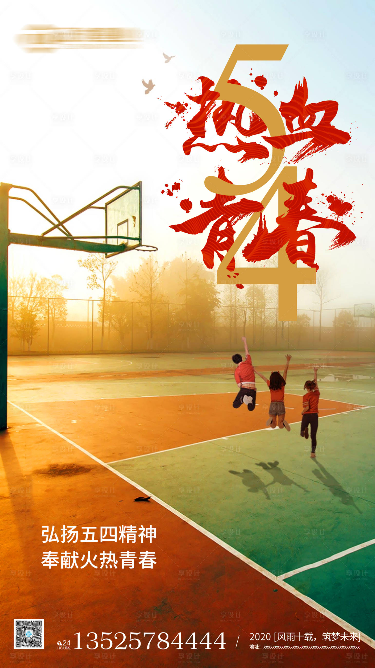 源文件下載【享設計】搜索編號：31360000748377806【五四青年節移動端海報】
