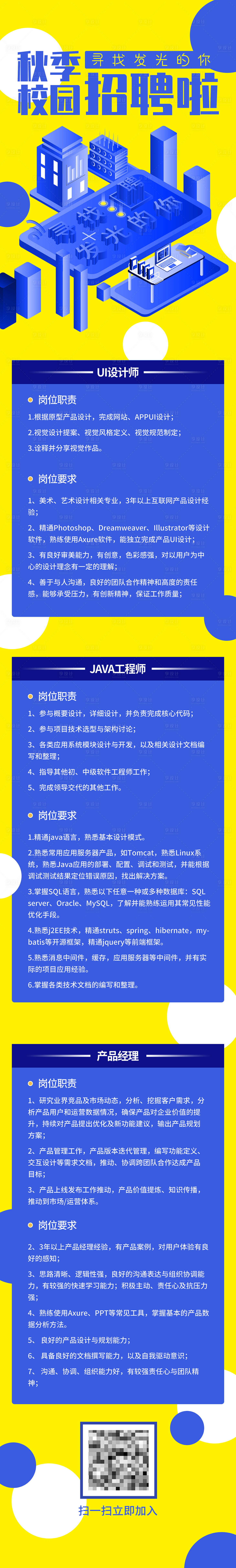 源文件下載【享設計】搜索編號：50930000746559541【2.5D校園招聘信息長圖海報】