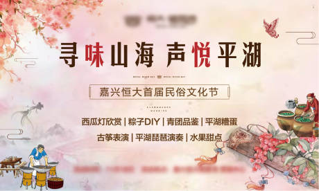 源文件下载【民俗文化暖场活动背景板】编号：20200409191311616