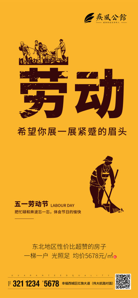 地产五一劳动节黄色移动端海报