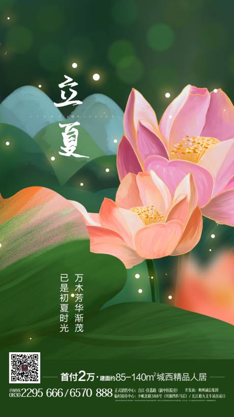 源文件下载【享设计】搜索编号：64060000815792286【立夏移动端单图海报】