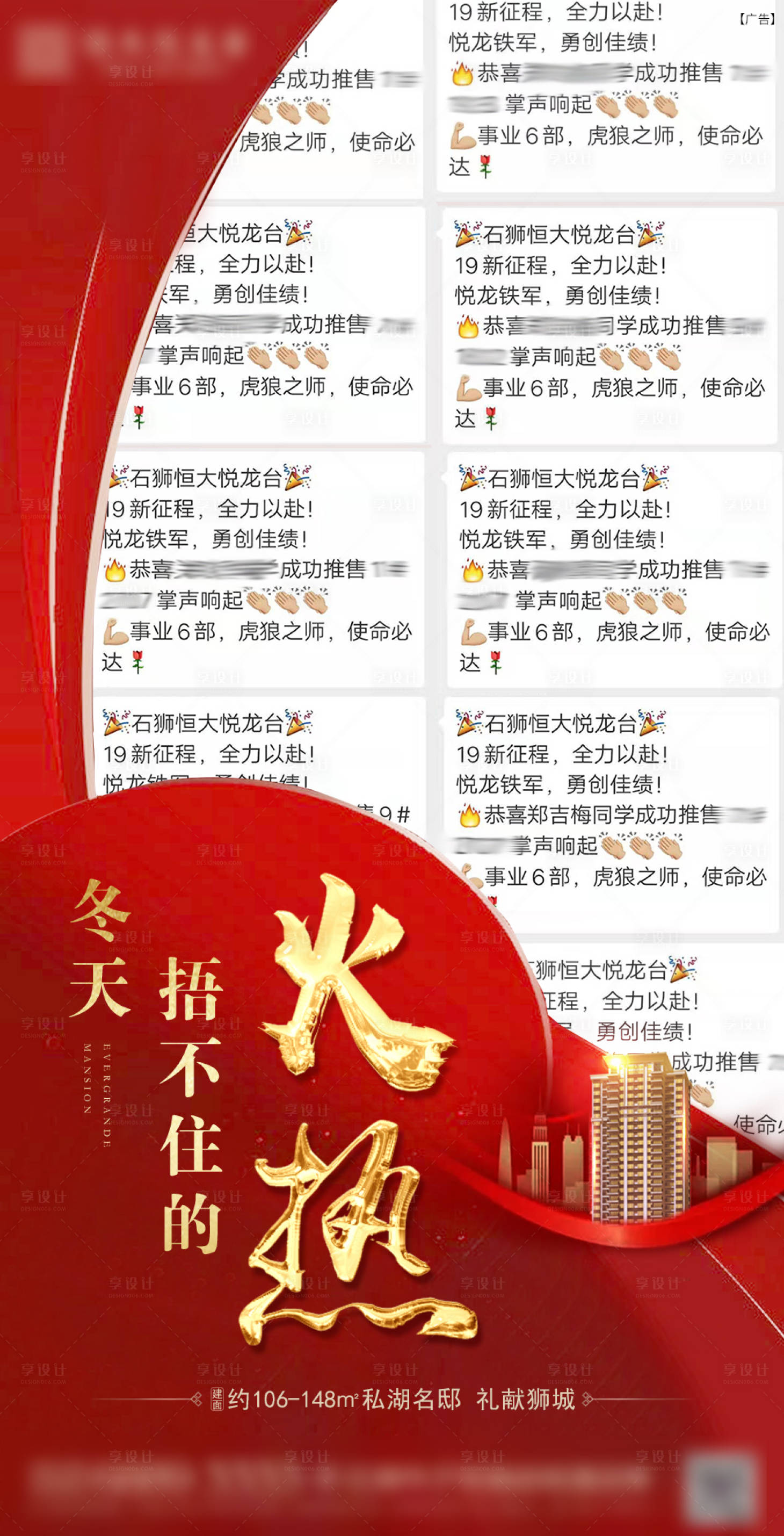 源文件下载【享设计】搜索编号：51990000727547133【房地产热销喜报人气海报】