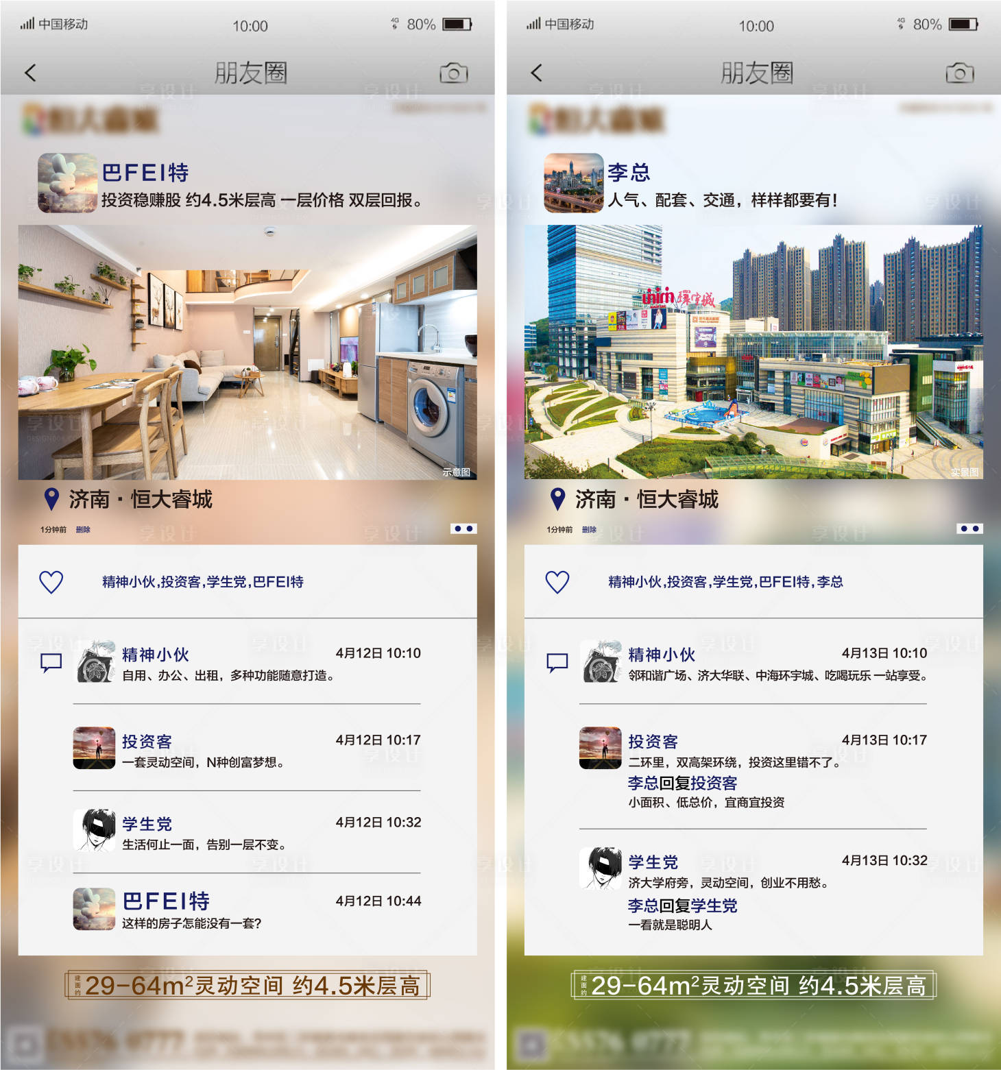 源文件下载【享设计】搜索编号：93060000760283865【地产朋友圈单图系列海报】