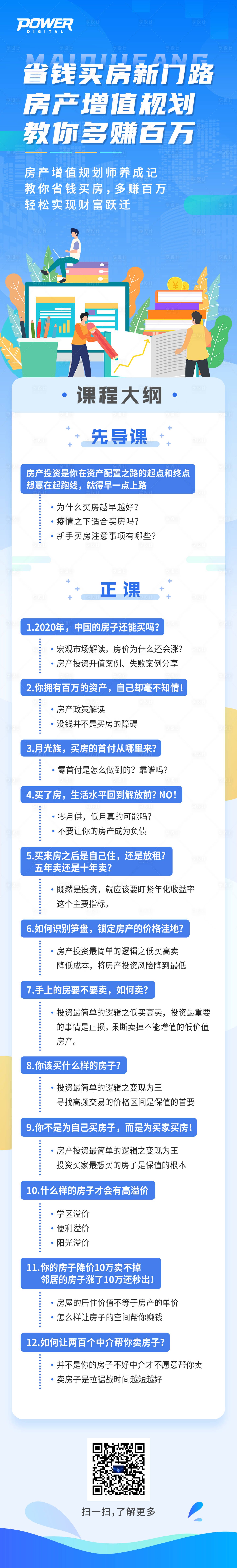 源文件下載【享設計】搜索編號：40800000798599881【插畫風省錢買房投資培訓課程長圖】