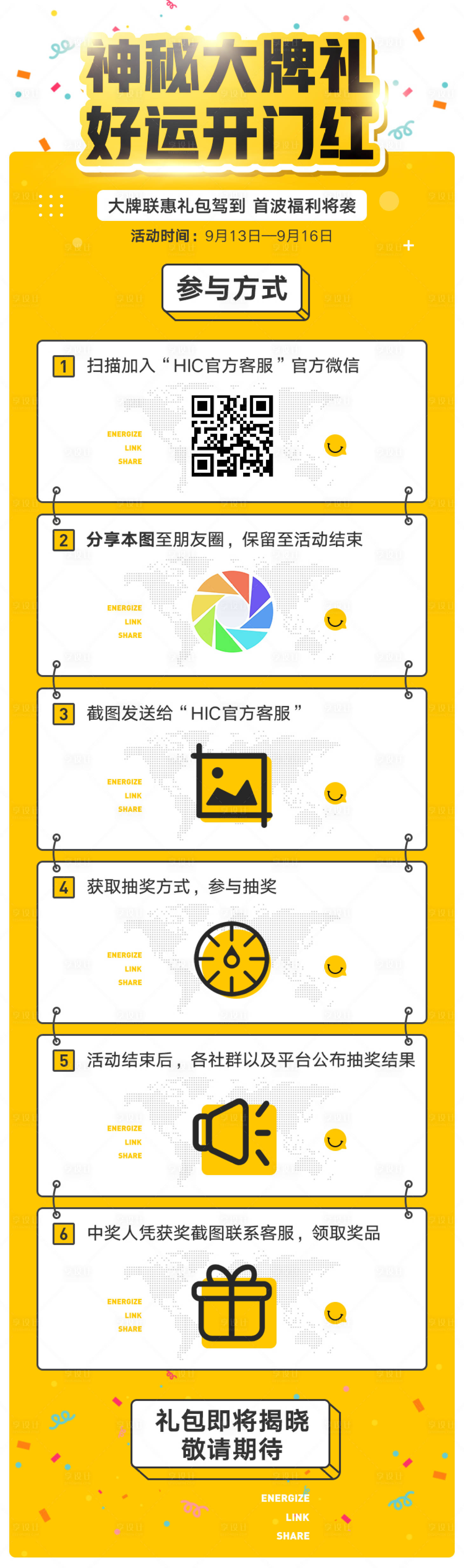 获奖抽奖名单下拉页海报psd广告设计素材海报模板免费下载 享设计 获奖抽奖名单下拉页海报psd广告设计素材海报模板免费下载 享设计