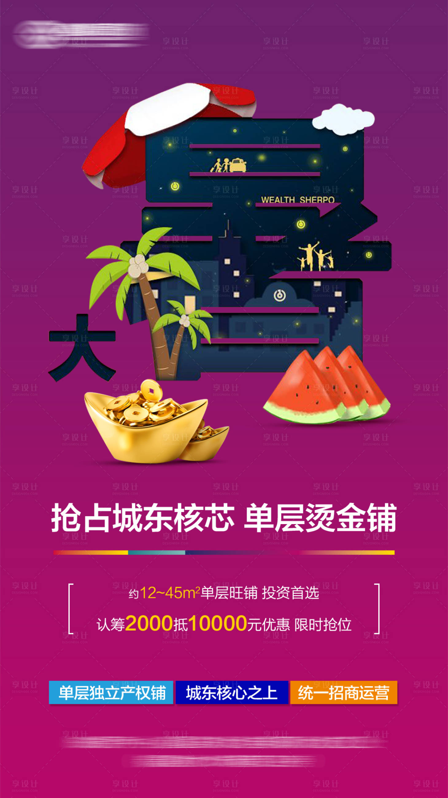 源文件下載【享設(shè)計】搜索編號：50700000764148321【大暑商業(yè)地產(chǎn)海報】