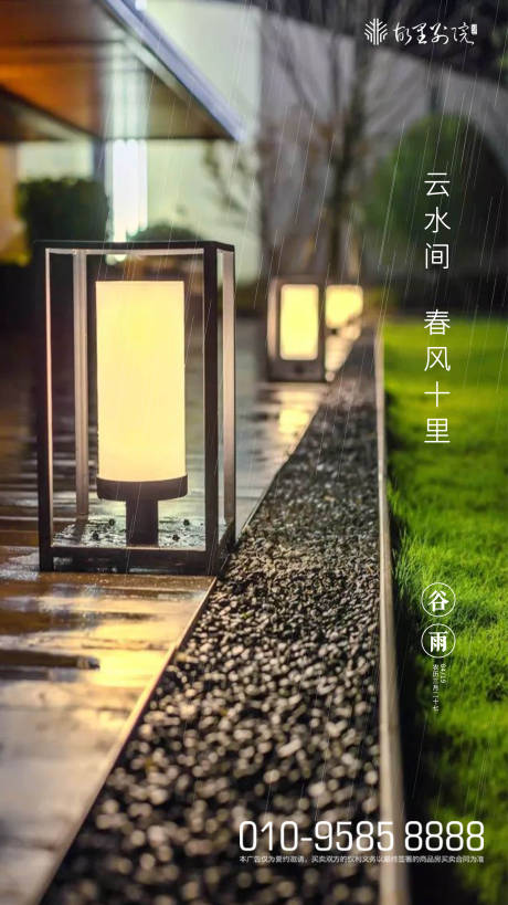 源文件下载【享设计】搜索编号：57060000709666719【谷雨 二十四节气海报】