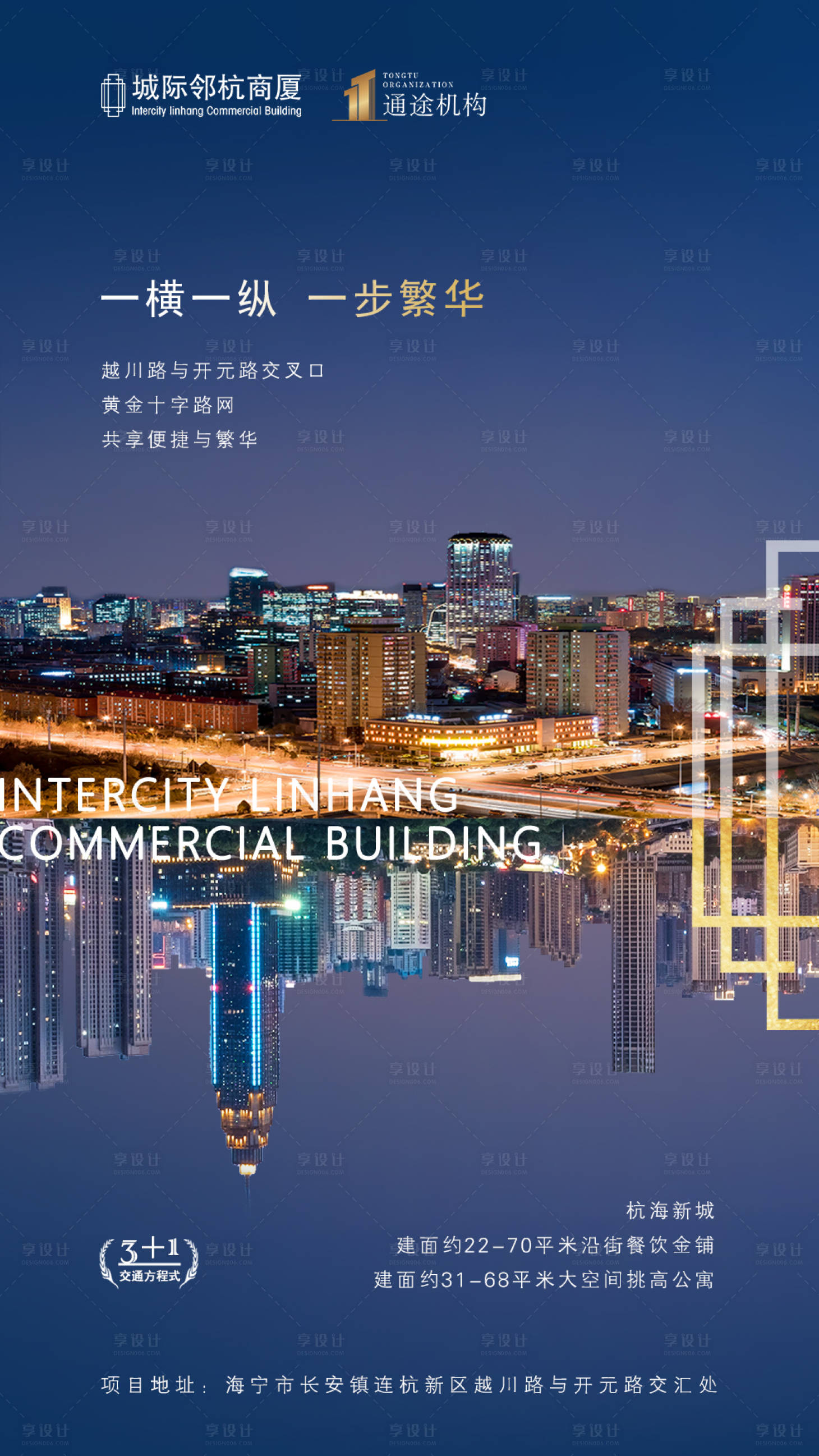 源文件下載【享設計】搜索編號：82010000784194514【地產海報】