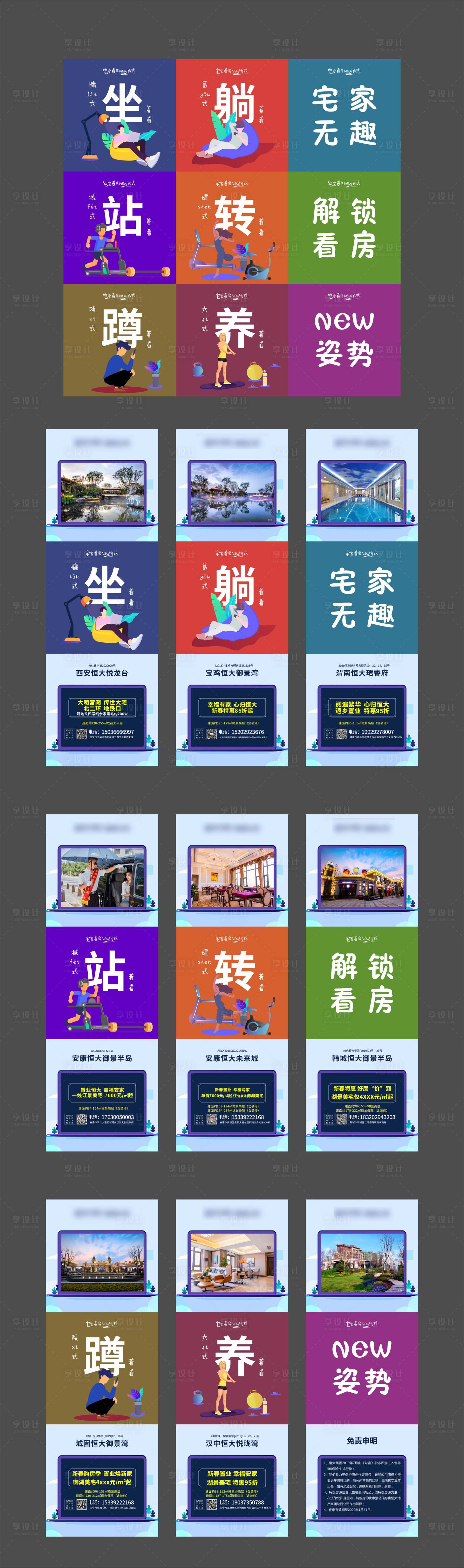源文件下載【享設計】搜索編號：90820000756602110【聯銷優惠促銷地產繽紛九宮格】