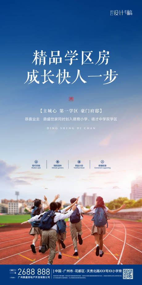 源文件下载【学区房海报】编号：59440000717697703
