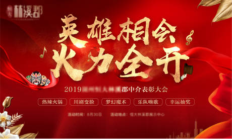 源文件下载【表彰大会主画面背景板】编号：92250000746711684