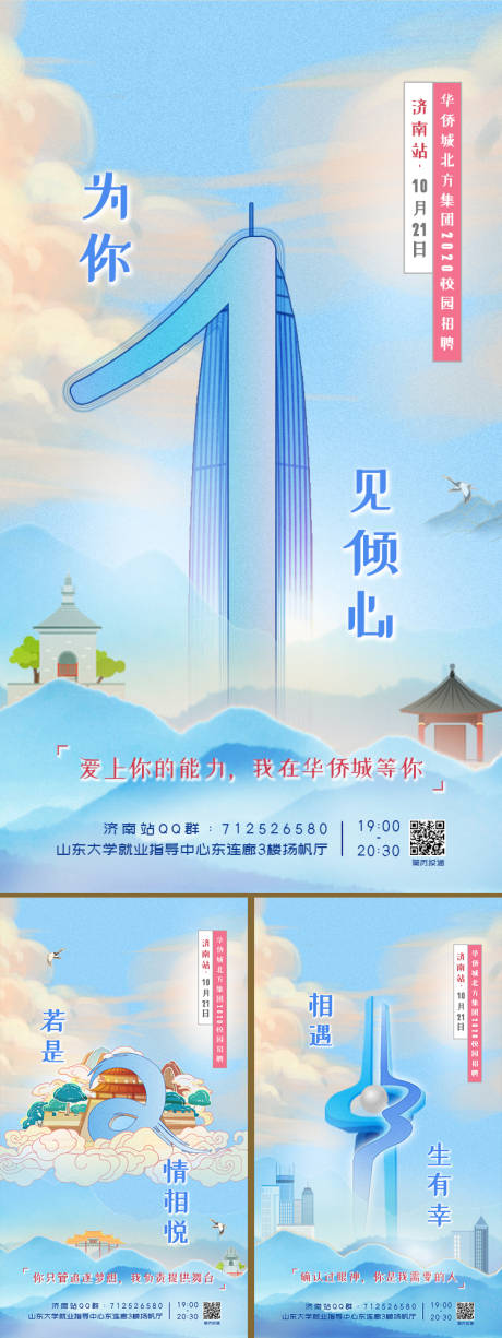 源文件下载【校园招聘倒计时系列海报】编号：29360000651845731