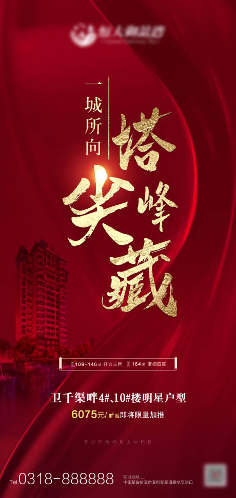 源文件下載【地產加推紅金大氣海報】編號：60340000655321118