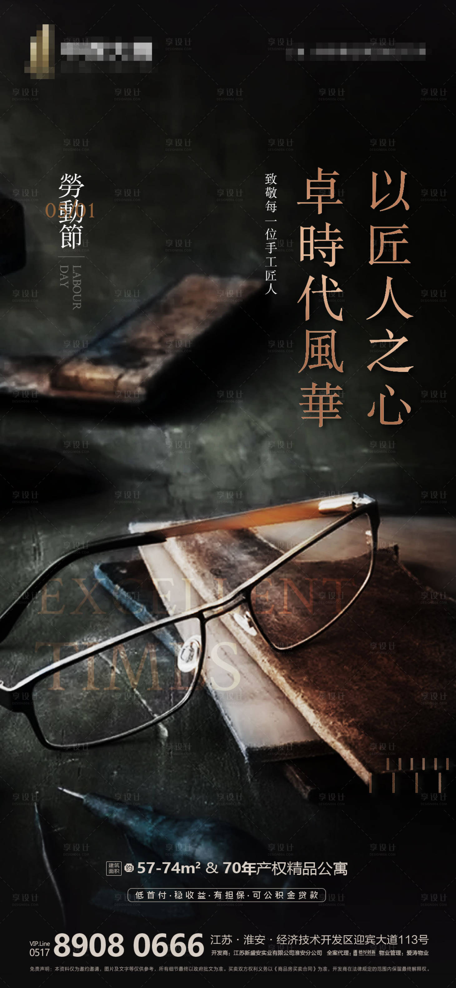 源文件下载【享设计】搜索编号：54930000789415670【地产劳动节手工匠人微信稿】