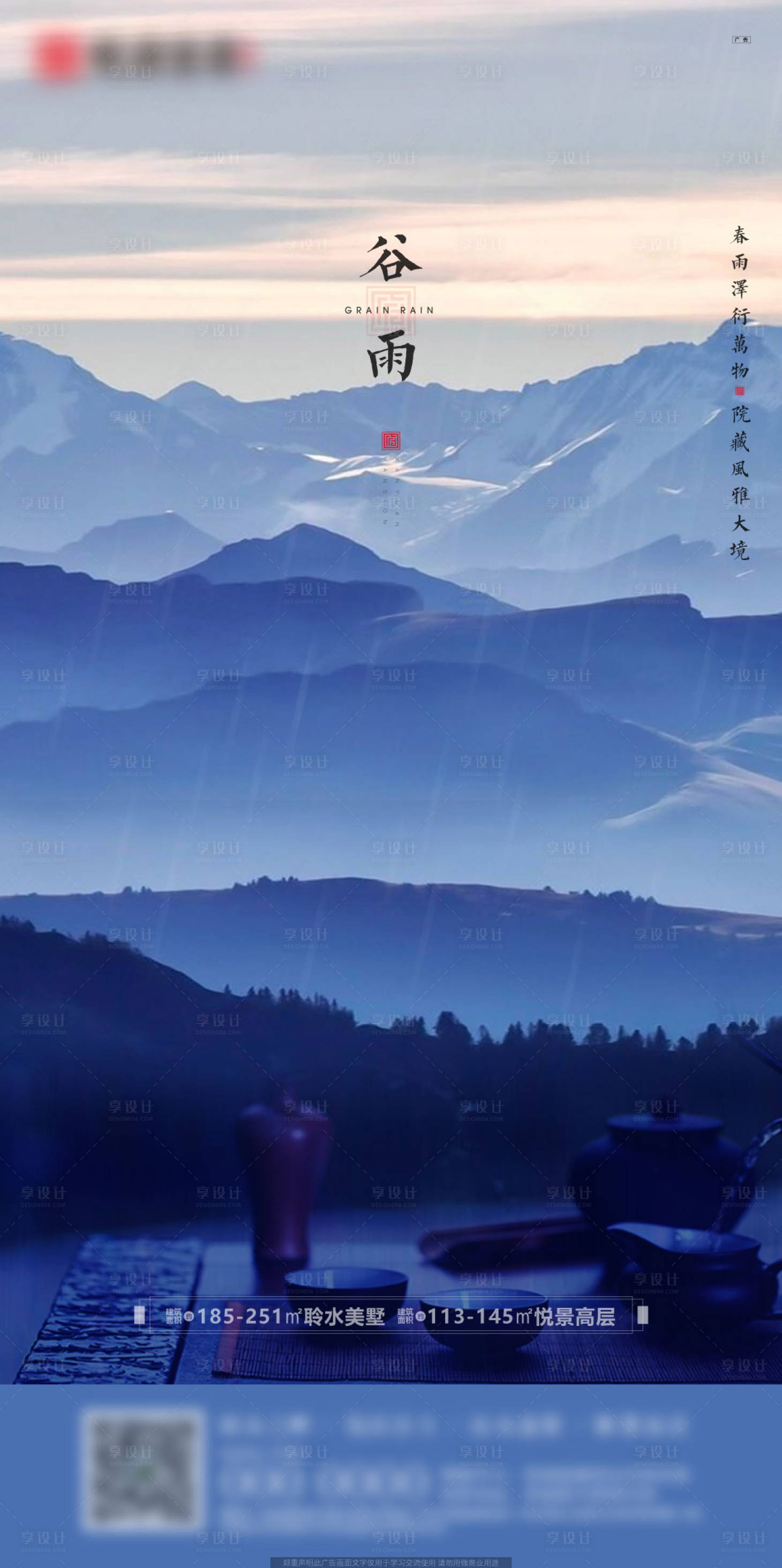 源文件下載【享設計】搜索編號：67500000702744074【中式地產谷雨海報】