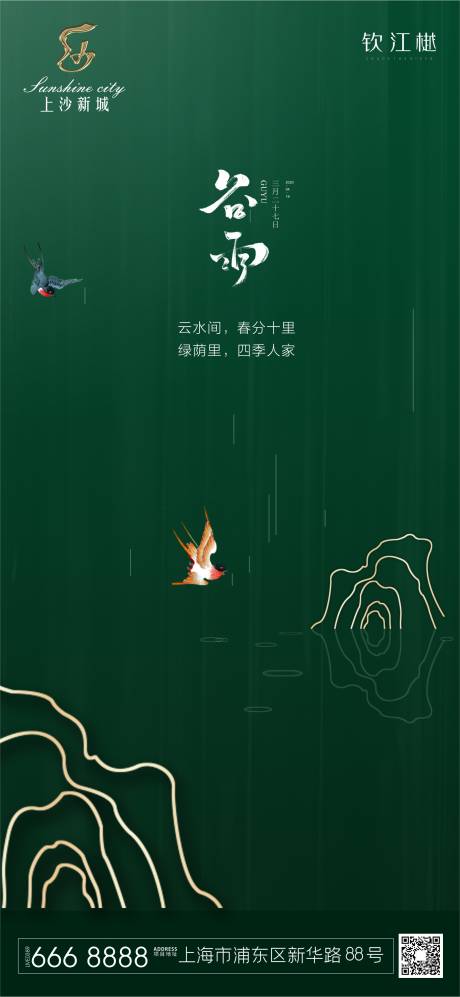 源文件下載【享設計】搜索編號：11190000684776419【谷雨節氣簡約移動端海報】