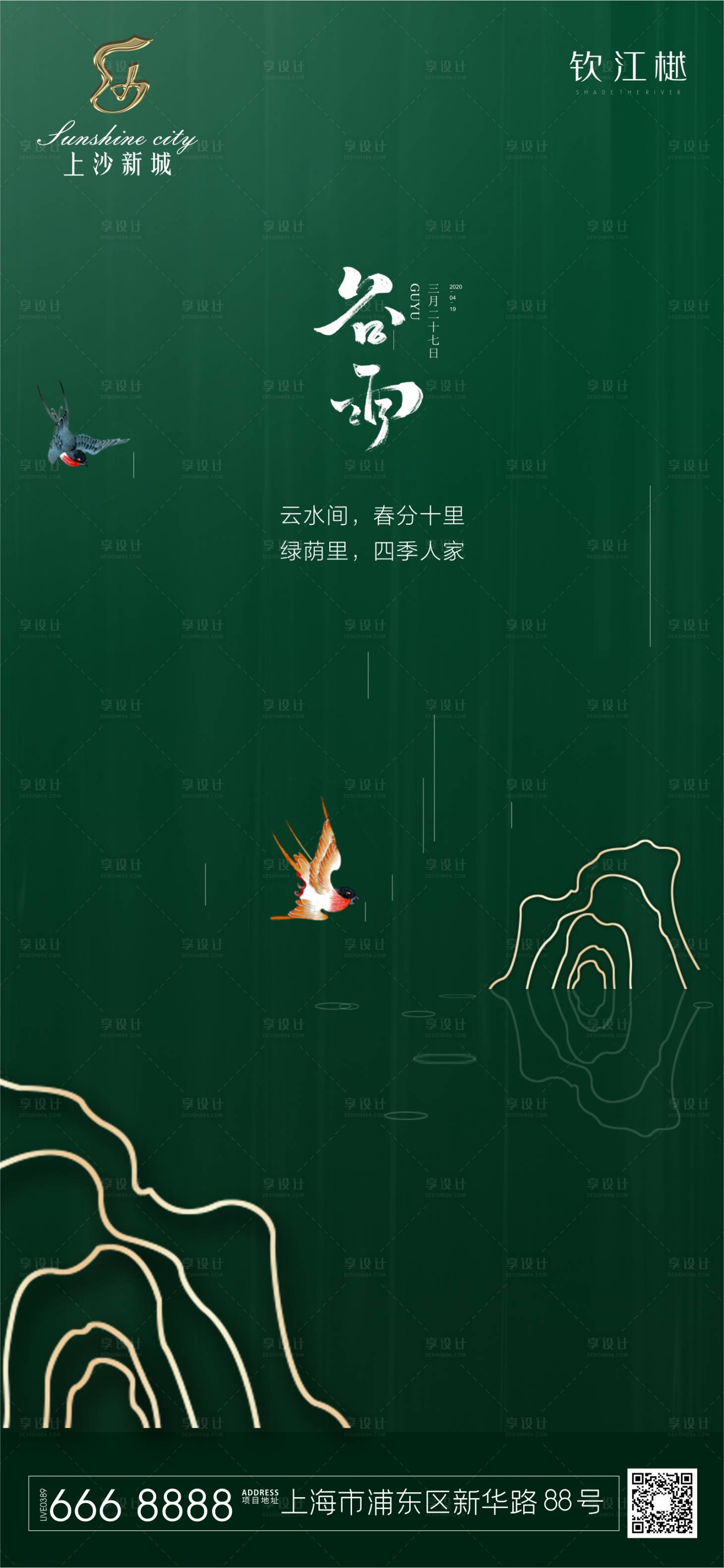 源文件下載【享設計】搜索編號：11190000684776419【谷雨節氣簡約移動端海報】
