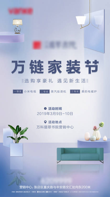 源文件下载【享设计】搜索编号：82110000803511592【地产家装节家具海报】