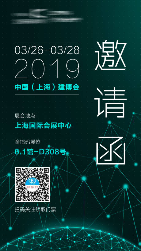 源文件下载【博览会展会邀请函海报】编号：20200421150643798