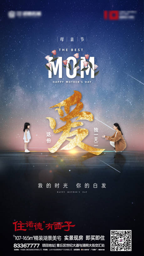 源文件下载【地产母亲节移动端海报】编号：63120000728629120