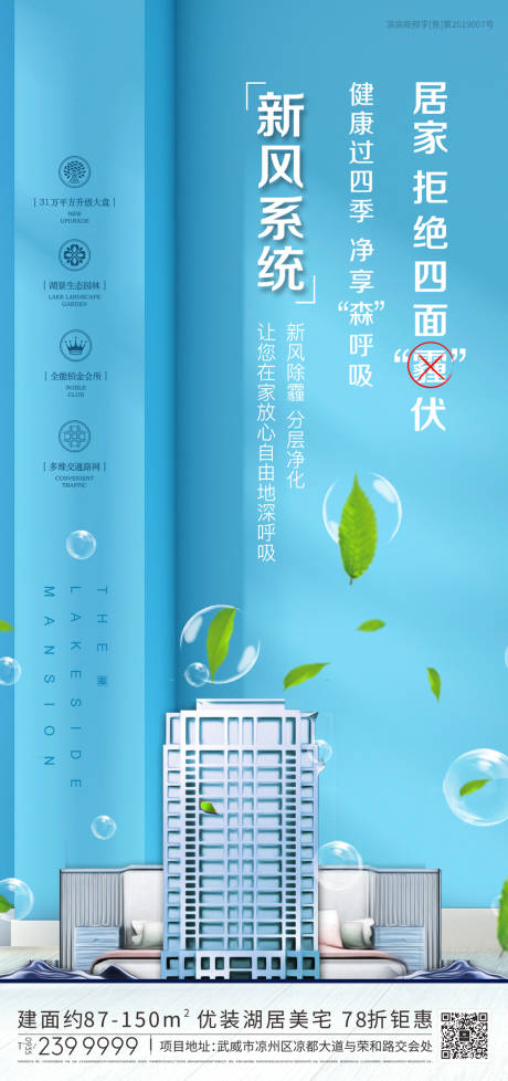 源文件下载【地产新风系统飞机稿】编号：72280000801689553