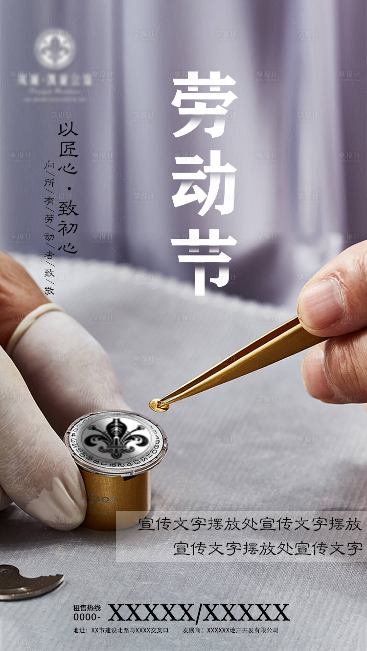 源文件下載【享設計】搜索編號：53720000791444466【五一勞動節簡約海報】