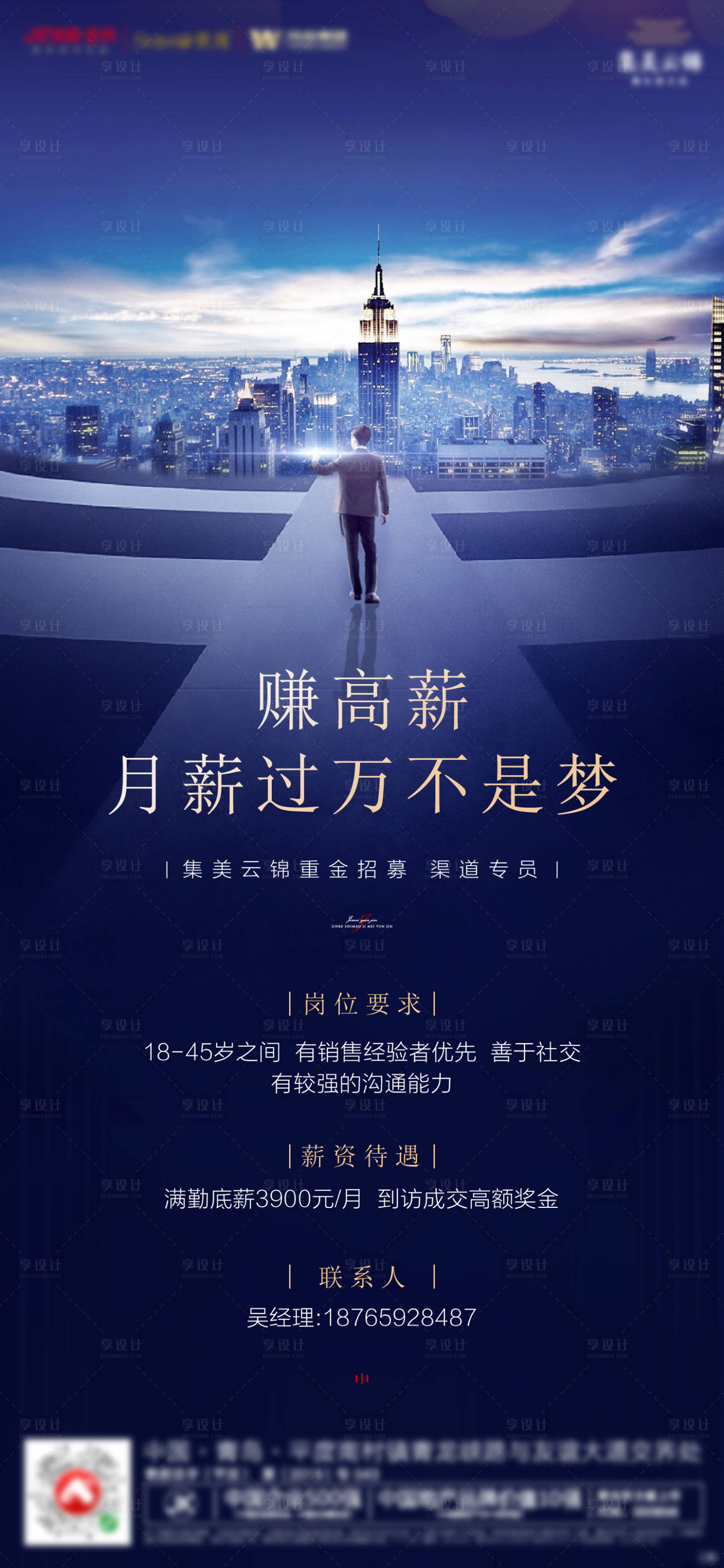 源文件下载【享设计】搜索编号：96260000774473253【地产招聘海报】