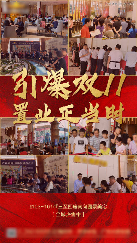 源文件下載【房地產(chǎn)熱銷人氣火爆單圖】編號(hào)：92190000749911196