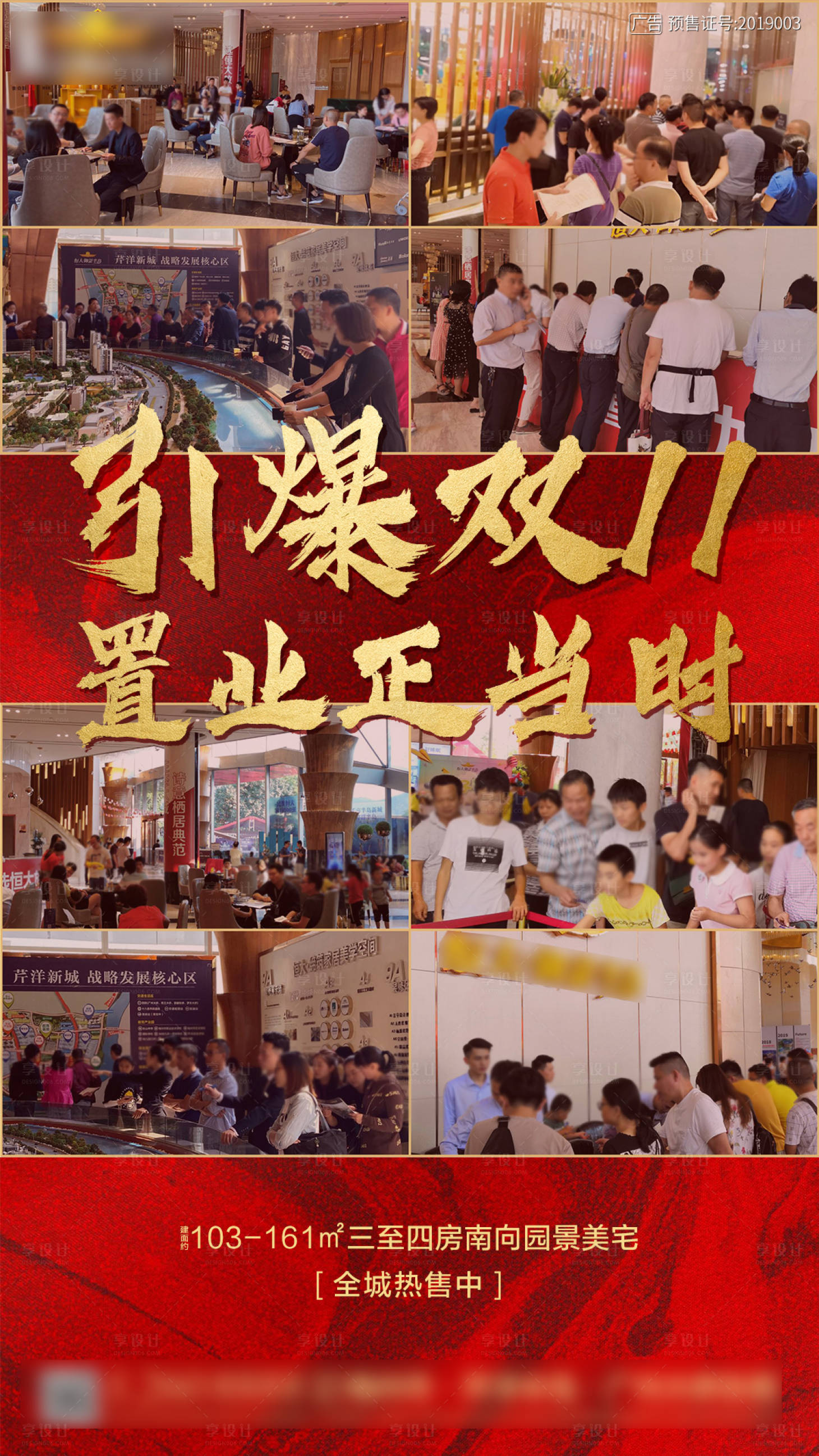 源文件下載【房地產熱銷人氣火爆單圖】編號：92190000749911196