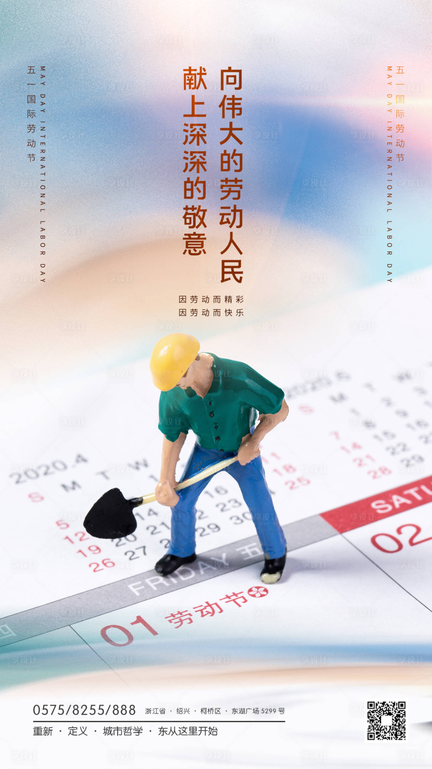 源文件下载【享设计】搜索编号：54440000712598891【简约小清新劳动节海报】