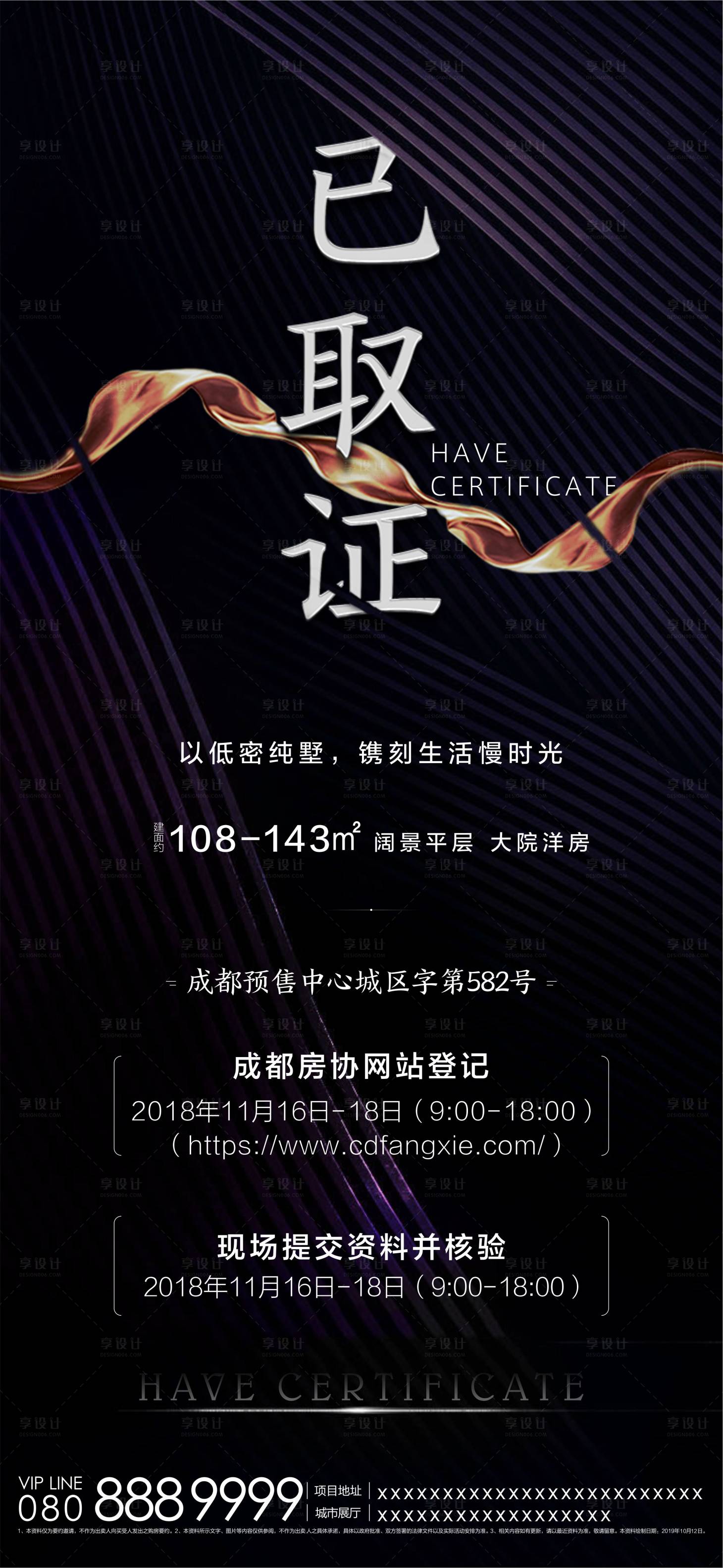 地产已取证朋友圈海报