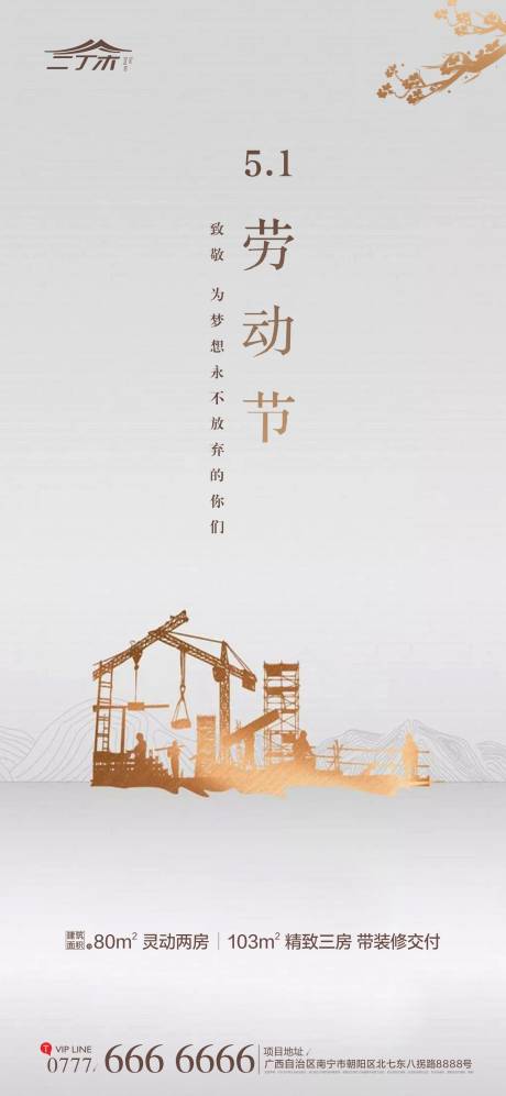 源文件下載【享設計】搜索編號：47990000724264212【五一勞動節簡約移動端海報】