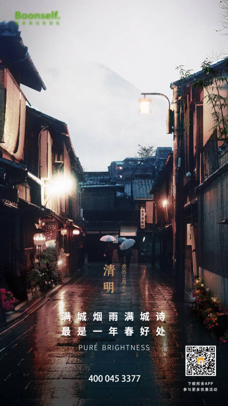 源文件下载【清明节海报】编号：61050000644875245