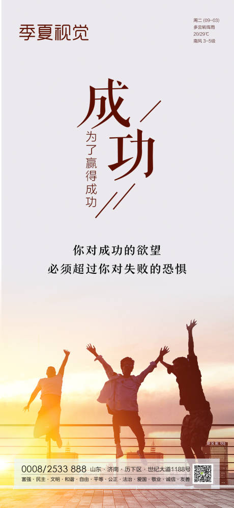 源文件下載【每周勵志海報】編號：64320000742225172
