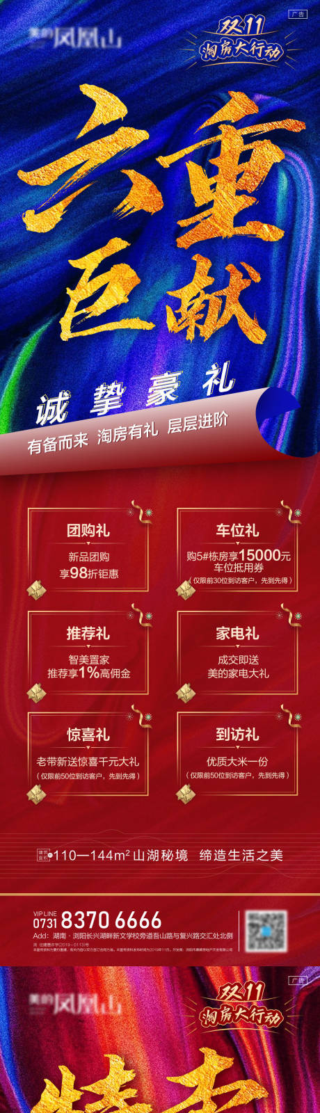 源文件下载【地产促销海报】编号：33840000733446997