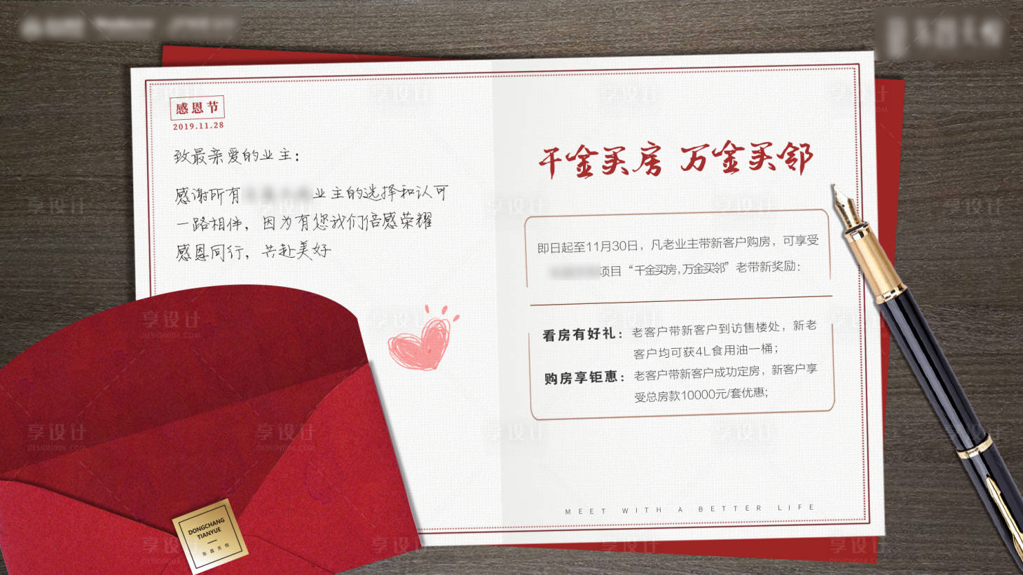 源文件下载【享设计】搜索编号：59310000686489332【房地产创意感恩节书信老带新海报】