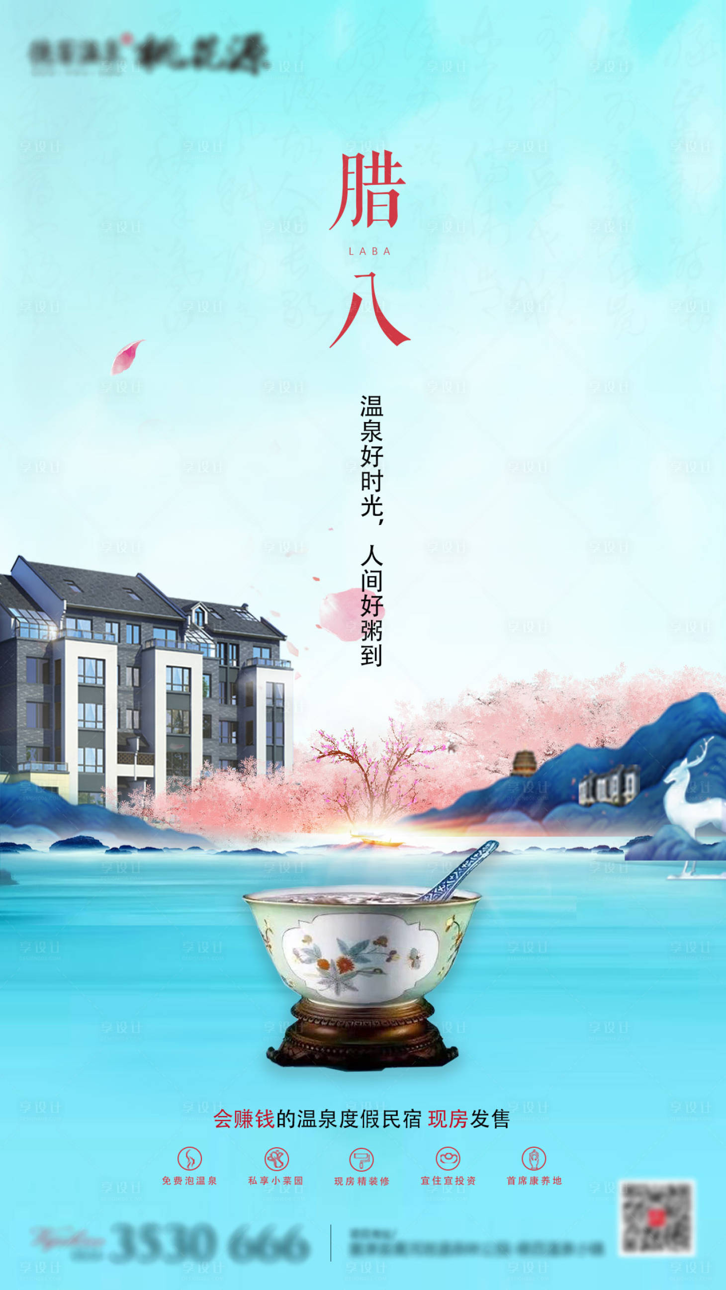 源文件下载【享设计】搜索编号：75350000753599830【腊八粥喝几天】