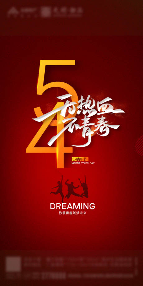 源文件下载【享设计】搜索编号：44140000802838502【房地产五四青年节移动端海报】