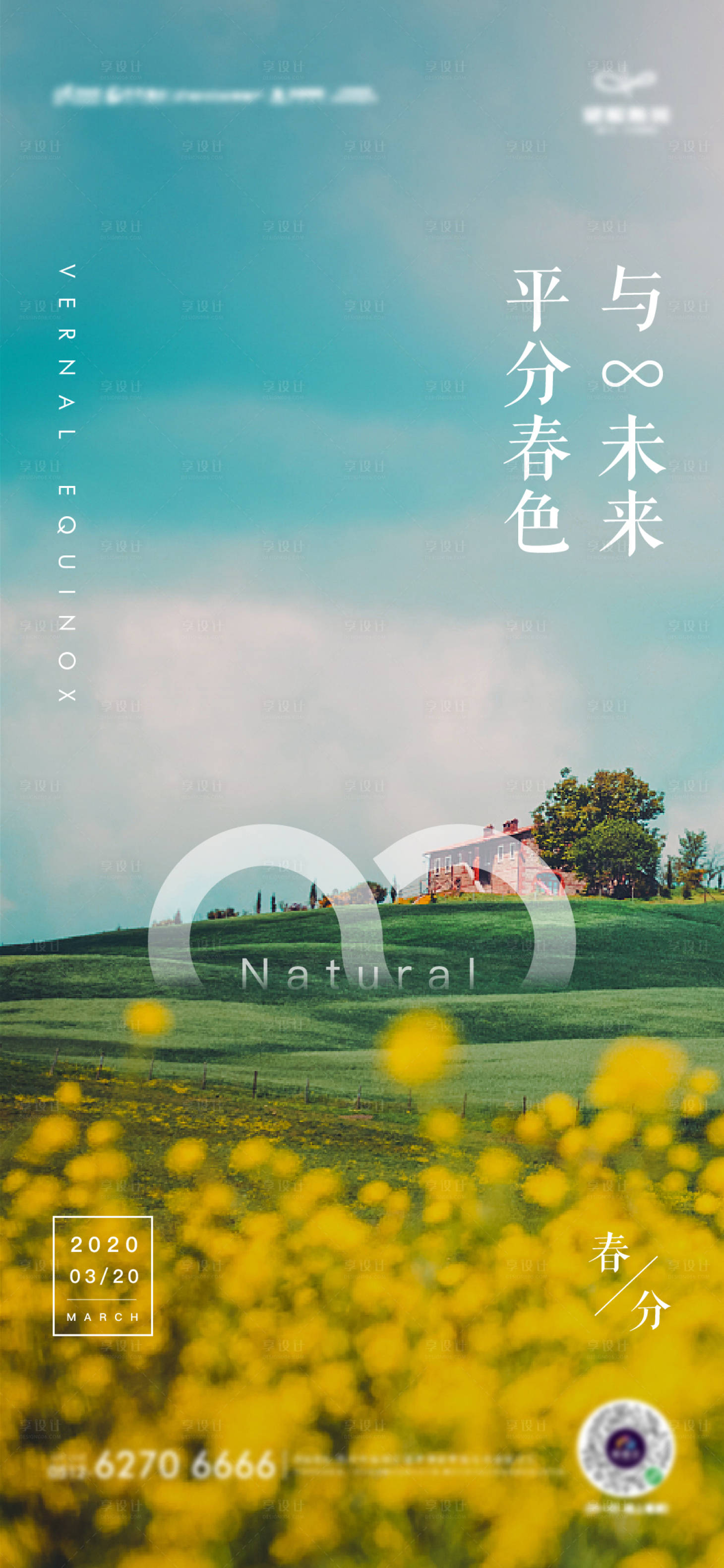 源文件下載【享設計】搜索編號：89410000788665592【春分海報】