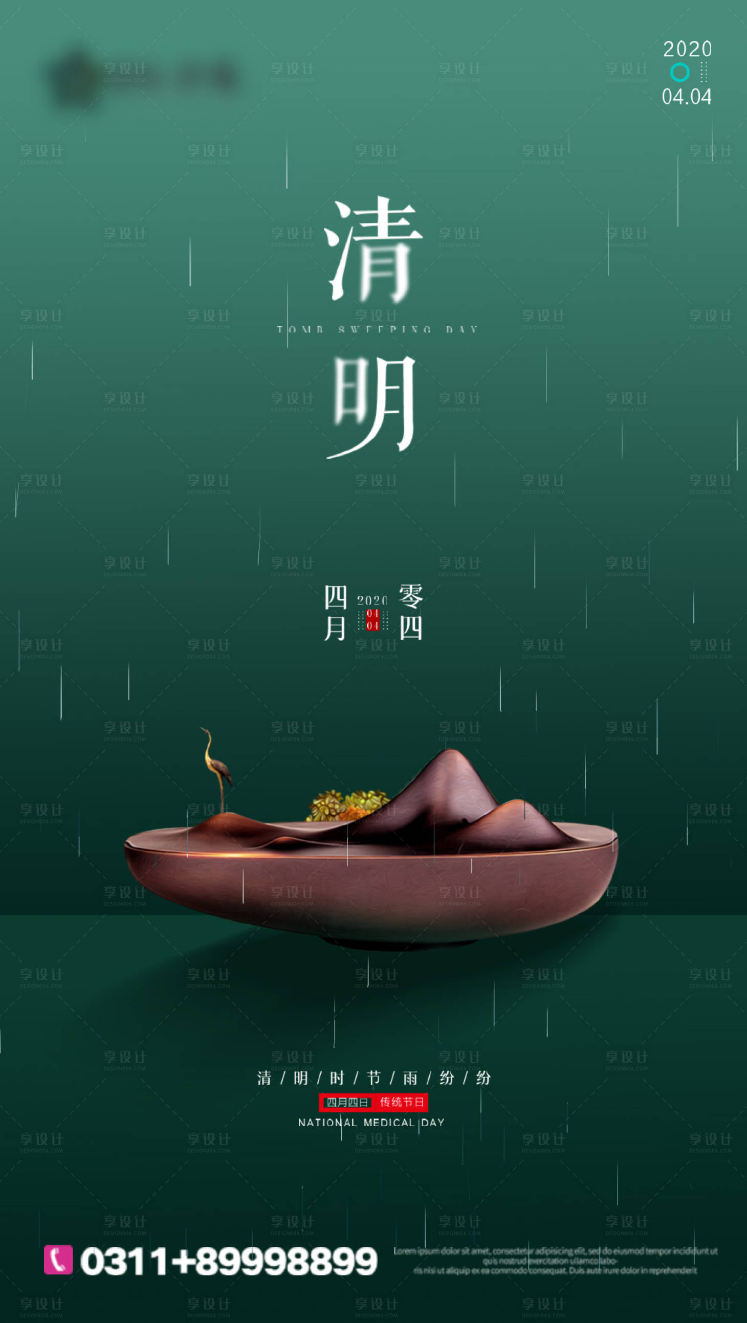 源文件下载【享设计】搜索编号：15310000646893414【清明节海报】