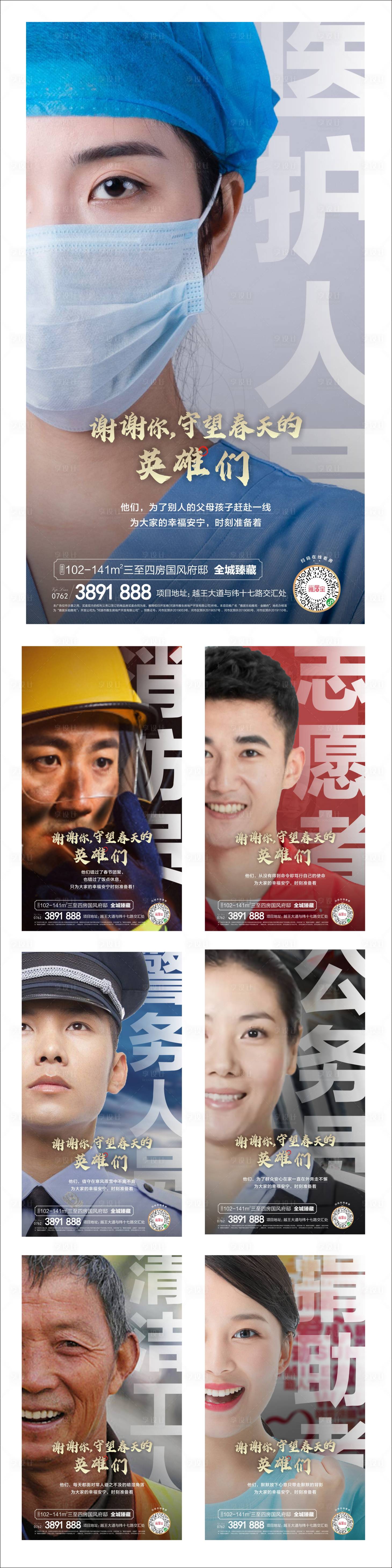 源文件下載【享設(shè)計】搜索編號：94220000710296990【疫情系列稿】