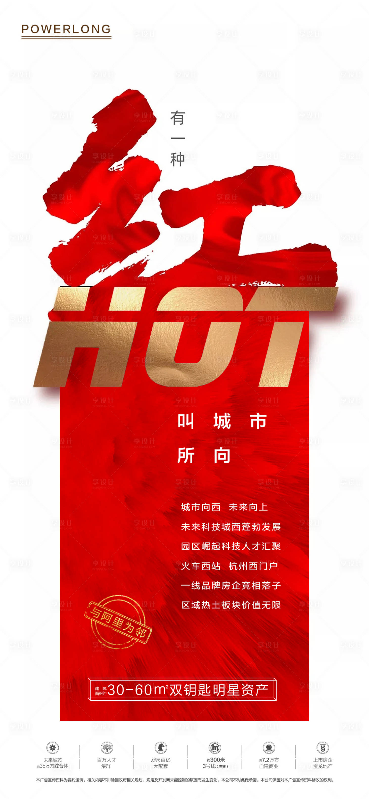 源文件下載【享設計】搜索編號：66660000790715536【地產紅盤熱銷紅金海報】