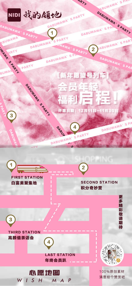 源文件下载【心愿地图海报】编号：85720000684334162