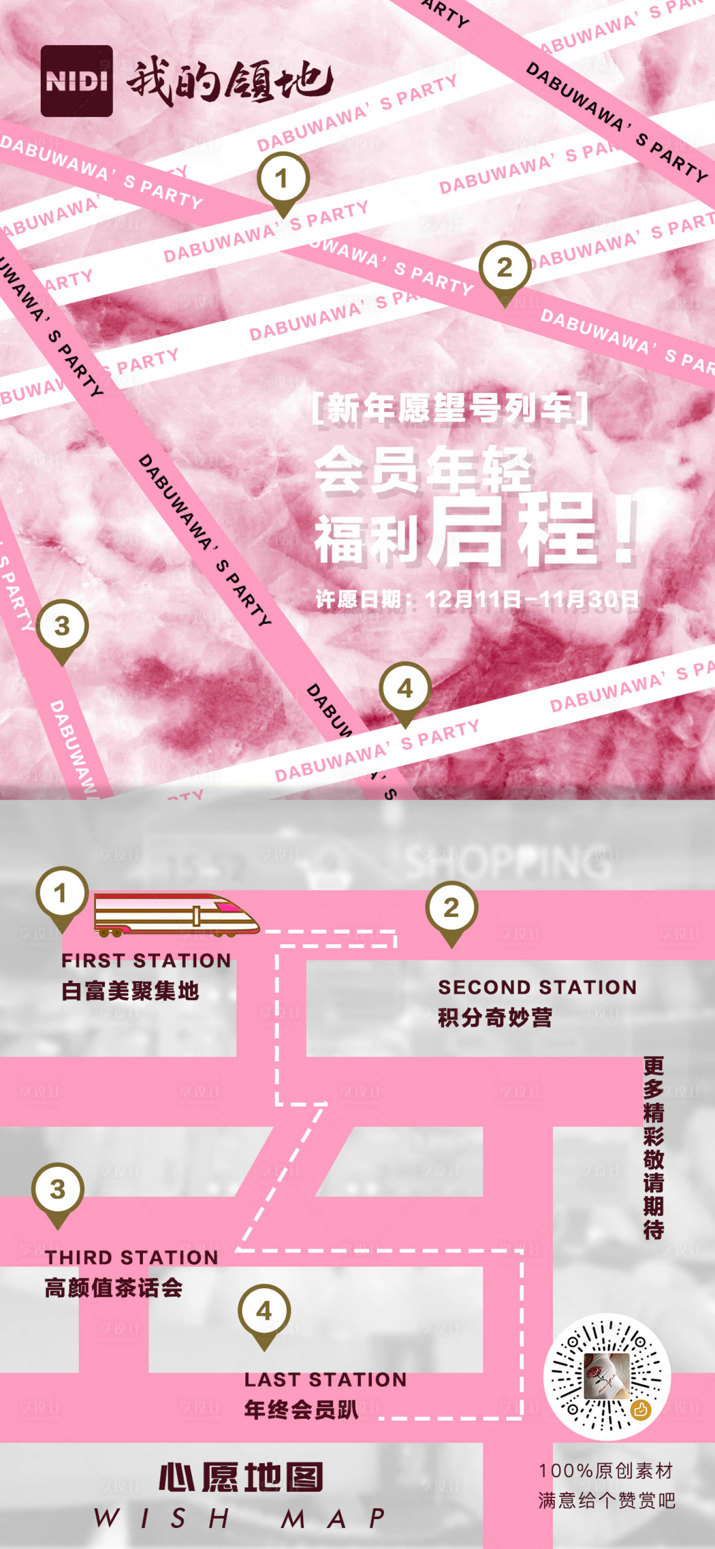 源文件下载【享设计】搜索编号：85720000684334162【心愿地图海报】