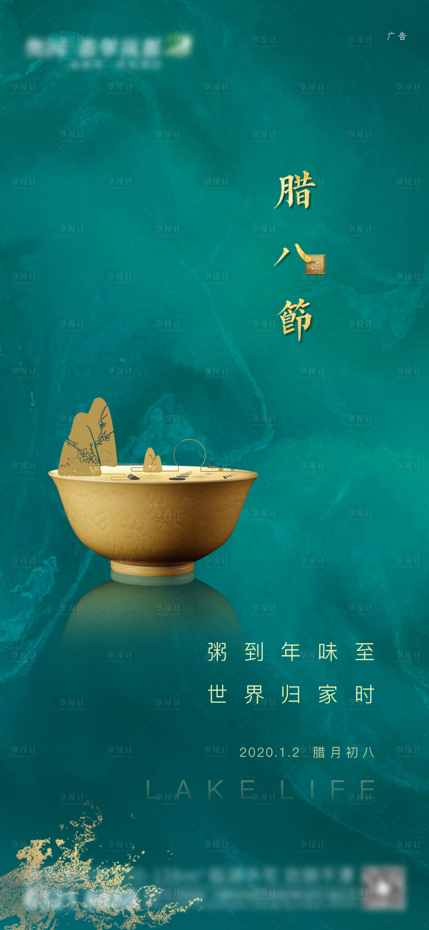 源文件下载【享设计】搜索编号：95670000753331054【腊八节节日移动端海报】