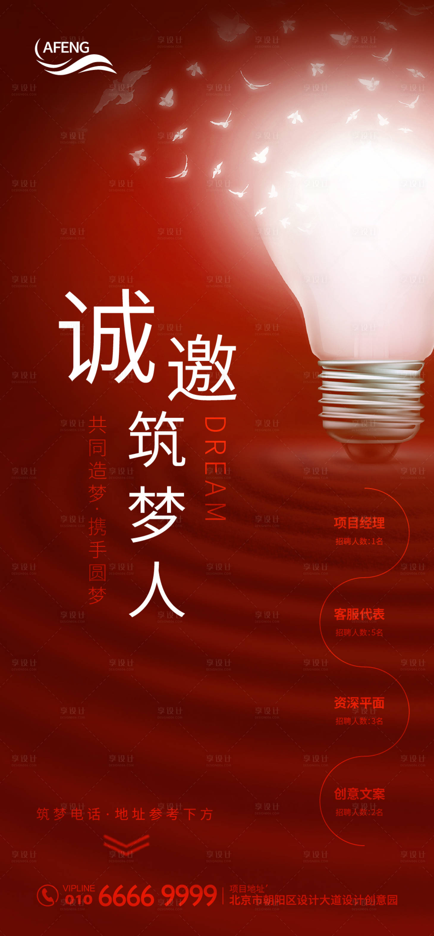 源文件下载【享设计】搜索编号：91280000662391200【筑梦人招聘海报】