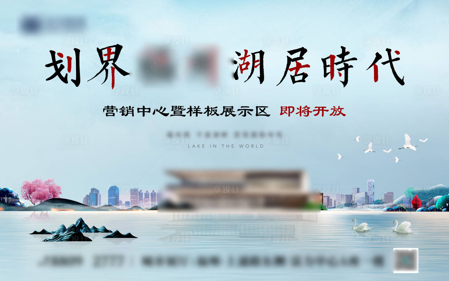 源文件下载【地产示范区开放主视觉】编号：75100000786188330