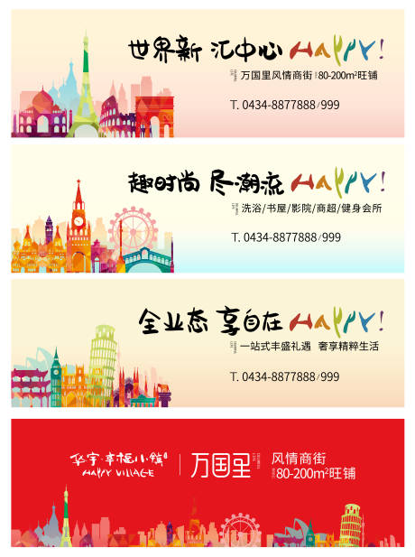 源文件下载【享设计】搜索编号：24850000817799253【彩色分层地产海报】