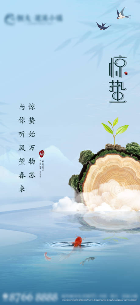 源文件下載【地產節氣驚蟄移動端海報】編號：16760000672054971
